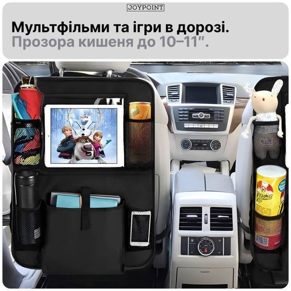 Накидка-органайзер на спинку сидіння авто JoyPoint з тримачем для планшета захист від ніг дітей і пасажирів чохол на спинку переднього сидіння фото