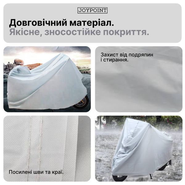 Легкий чохол тент для мотоцикла JoyPoint XL водостійкий захисний моточохол від дощу універсальний скутера мопеда велосипеда фото