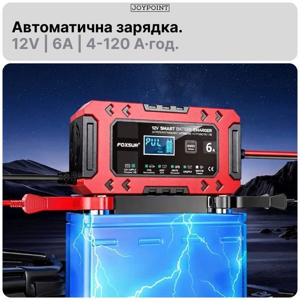 Зарядное устройство для аккумуляторов гелевых AGM легковых авто мотоцикла Foxsur FBC1206F 6 А 12 В 4-120 А&middot;ч импульсное автоматическое фото