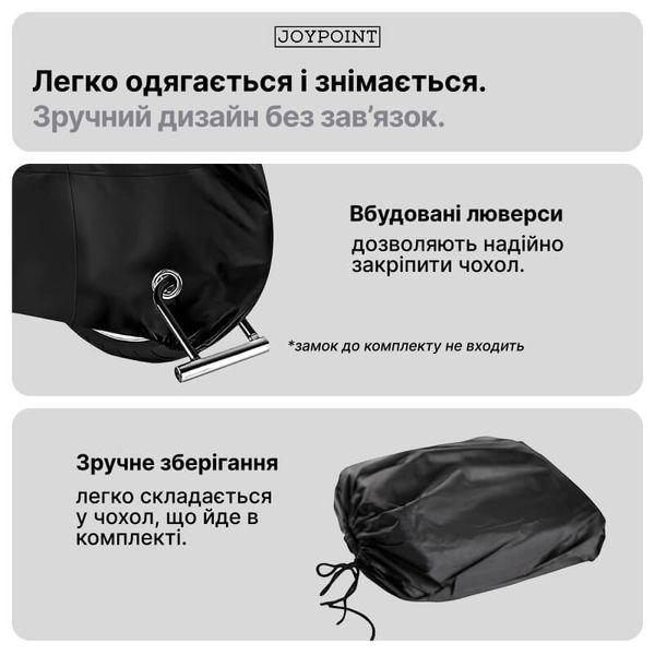 Чехол тент для мотоцикла водонепроницаемый JoyPoint XL защитный моточехол от дождя снега ветра солнца универсальный скутера мопеда с сумкой фото