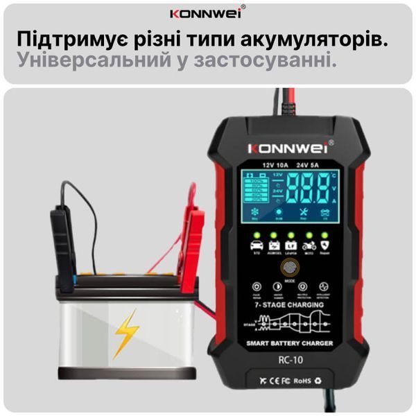 Зарядное устройство для автомобильных аккумуляторов АКБ KONNWEI RC10 импульсное автоматическое с десульфатацией быстрая зарядка восстановление 12В 24В 10А фото