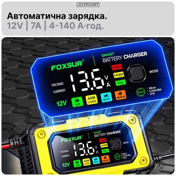 Зарядное устройство для аккумуляторов LiFePO4 гелевых AGM легковых авто Foxsur FBC1207E 7 А 12 В 4-140 А&middot;ч импульсное автоматическое с вентилятором фото