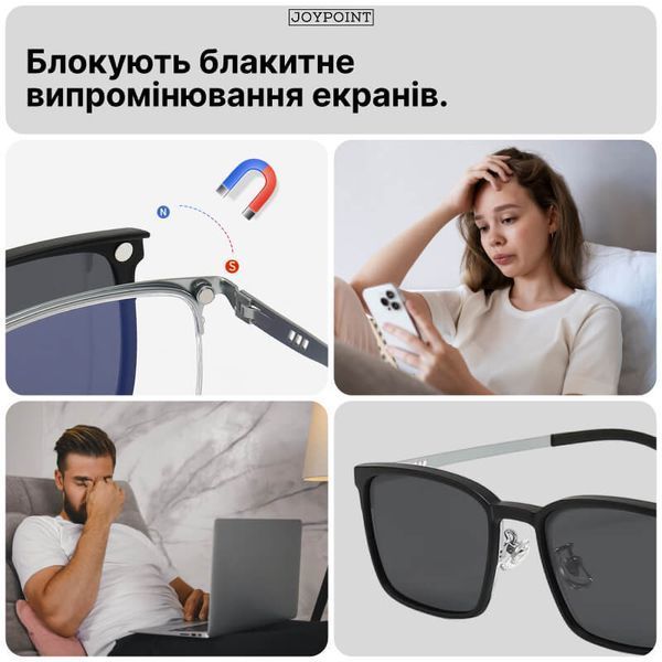 Очки для водителей и компьютера 3в1 JoyPoint Blue Light антибликовые поляризационные с клипсами от солнца и для ночного вождения фото