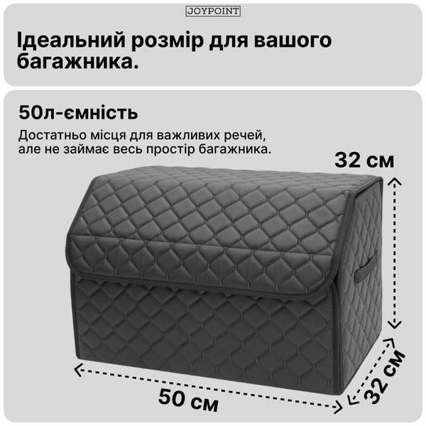 Автомобильный органайзер в багажник JoyPoint из экокожи складная автосумка 50&times;32&times;32 см 50 л с ручкой для хранения вещей черный фото