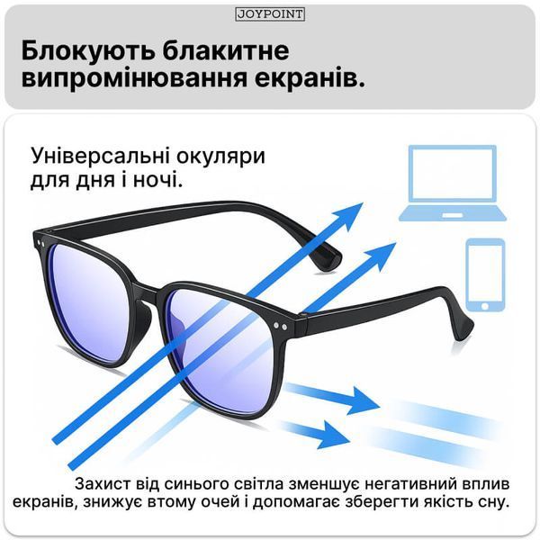 Комп&rsquo;ютерні окуляри від синього світла JoyPoint Blue Light антиблікові для ПК і ноутбука захист очей для роботи та геймінгу фото