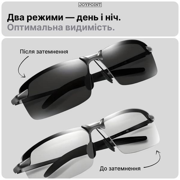 Фотохромні поляризовані окуляри для водіїв JoyPoint антиблікові для нічного та денного водіння сонцезахисні для авто і рибалки сірі фото