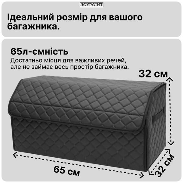 Автомобильный органайзер в багажник JoyPoint из экокожи складная автосумка 65&times;32&times;32 см 65 л с ручкой и перегородками для хранения вещей черный фото