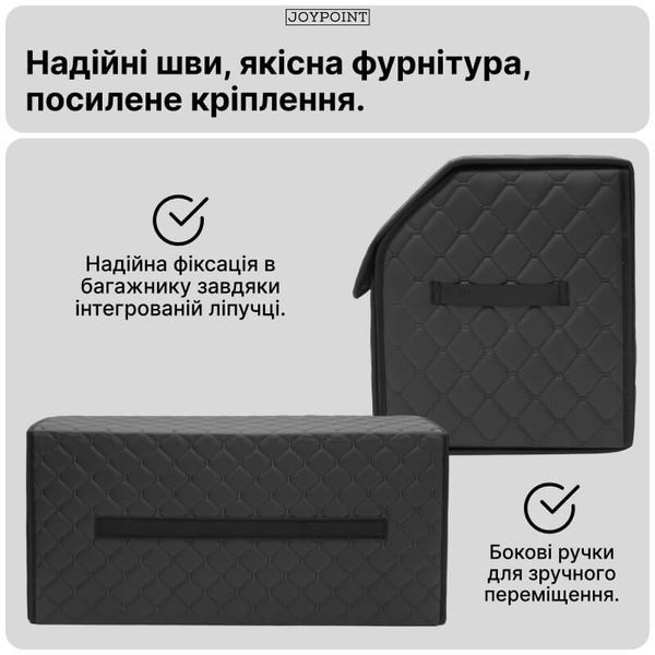 Автомобильный органайзер в багажник JoyPoint из экокожи складная автосумка 65&times;32&times;32 см 65 л с ручкой и перегородками для хранения вещей черный фото