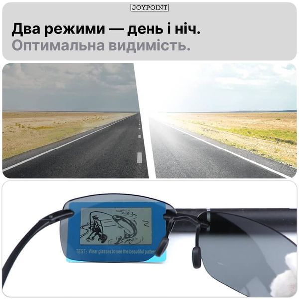 Поляризовані сонцезахисні окуляри для водіїв JoyPoint антиблікові для денного і нічного водіння безоправні для авто та рибалки чорні фото