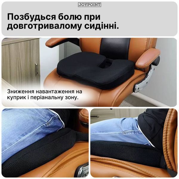 Ортопедична подушка для сидіння memory foam анатомічна з вирізом для куприка водія офісного крісла авто JoyPoint фото