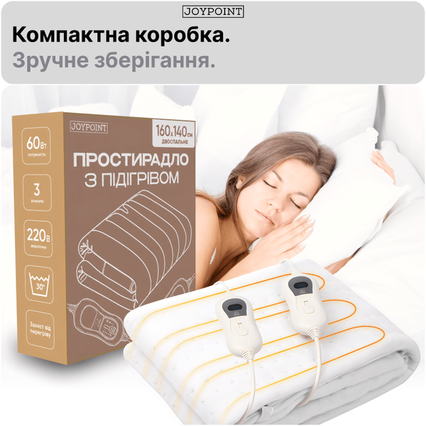 Електропростирадло JoyPoint | Двоспальне фото