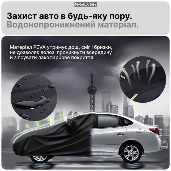Автомобільний тент чохол водонепроникний JoyPoint XXL 540&times;175&times;150 см захисний автотент для авто від дощу снігу сонця універсальний для кросоверу фото