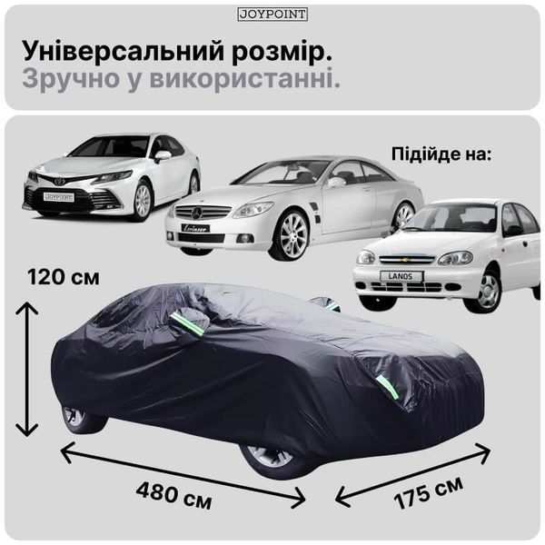 Автомобільний тент чохол водонепроникний JoyPoint L 480&times;175&times;120 см захисний автотент для авто від дощу снігу сонця універсальний для седана хетчбеку фото
