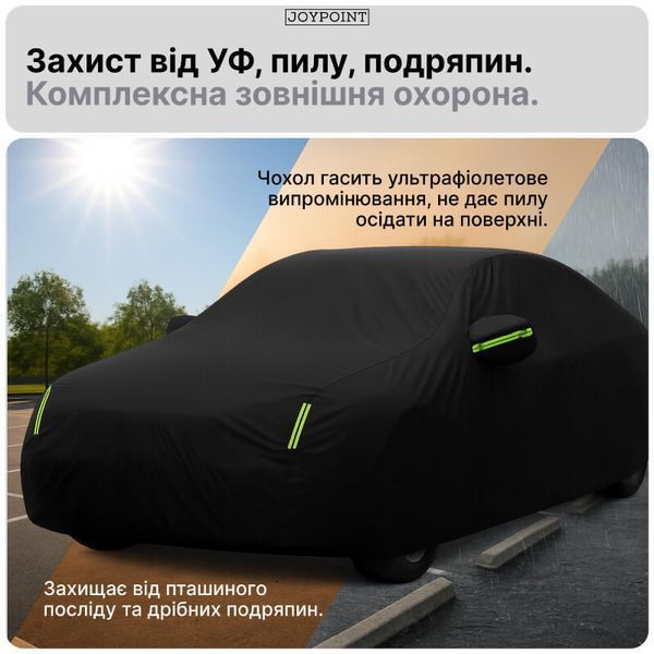 Автомобільний тент чохол водонепроникний JoyPoint L 480&times;175&times;120 см захисний автотент для авто від дощу снігу сонця універсальний для седана хетчбеку фото