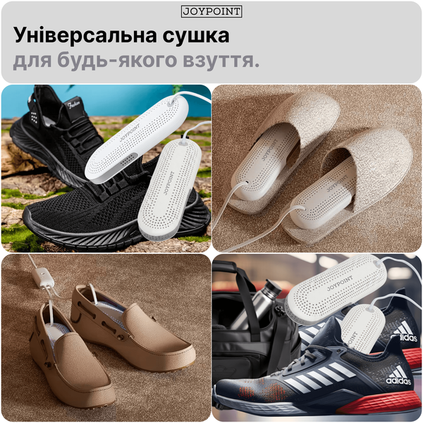 Сушарка для взуття JoyPoint | Comfort фото