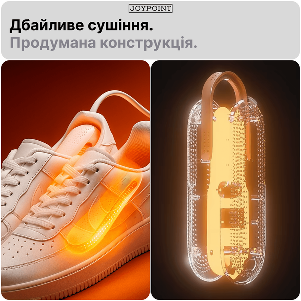 Сушарка для взуття JoyPoint | Comfort фото