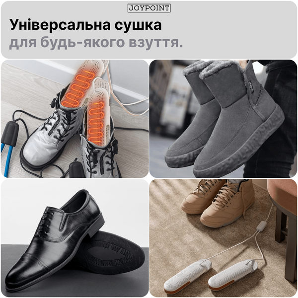 Сушарка для взуття JoyPoint | Comfort фото