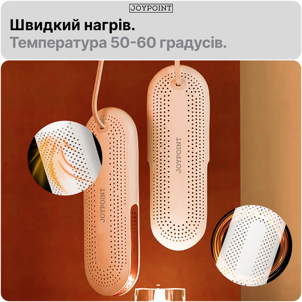 Сушарка для взуття JoyPoint | Comfort фото