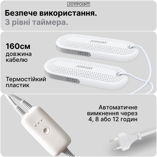 Сушарка для взуття JoyPoint | Comfort фото