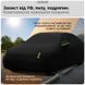 Автомобільний тент чохол водонепроникний JoyPoint L 480&times;175&times;120 см захисний автотент для авто від дощу снігу сонця універсальний для седана хетчбеку фото 6