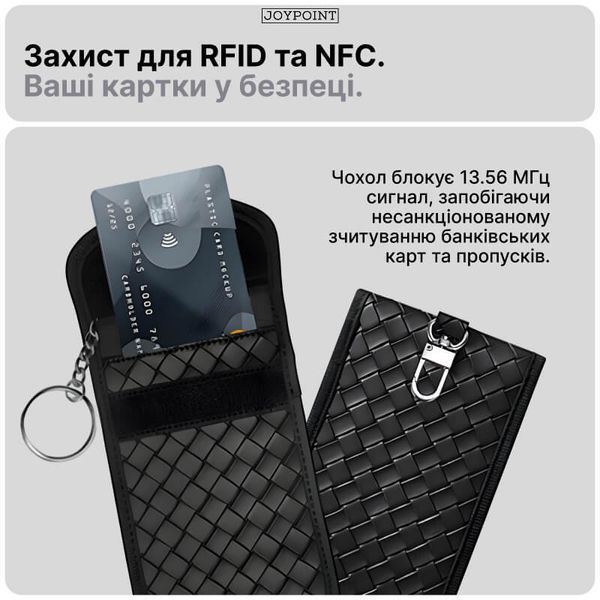 Чохол Фарадея для ключа авто JoyPoint RFID NFC блокатор сигналу протиугінний антисканер гаманець для автоключа фото