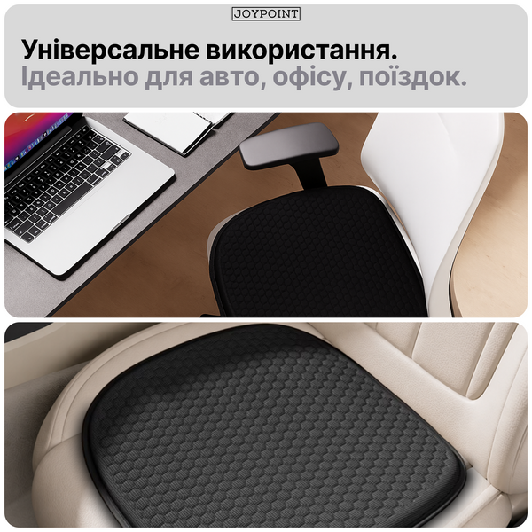 Гелева ортопедична подушка накидка для сидіння JoyPoint для авто та офісного крісла анатомічна для спини і куприка на переднє сидіння водія фото