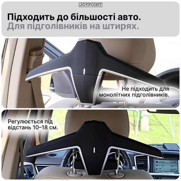 Вешалка на сиденье авто JoyPoint автомобильная вешалка для одежды на подголовник универсальная фото