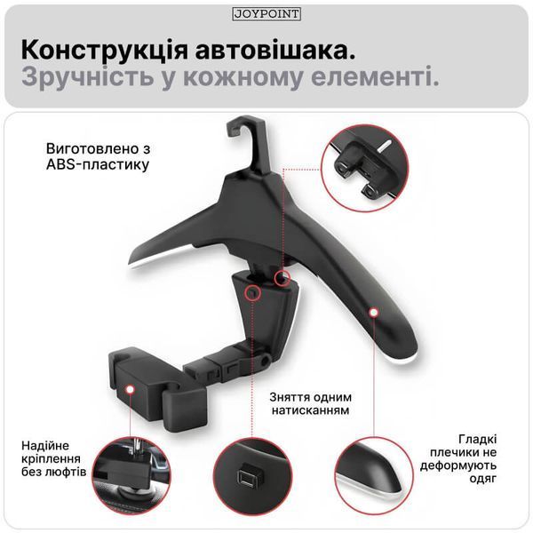 Вешалка на сиденье авто JoyPoint автомобильная вешалка для одежды на подголовник универсальная фото