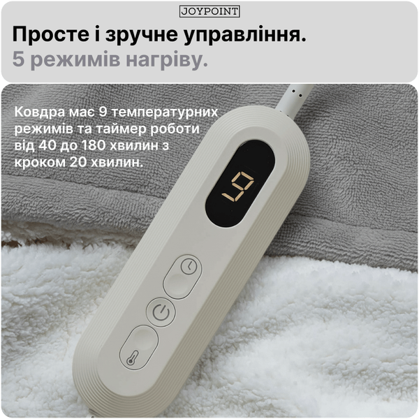 Ковдра з підігрівом JoyPoint | 180х130 см фото