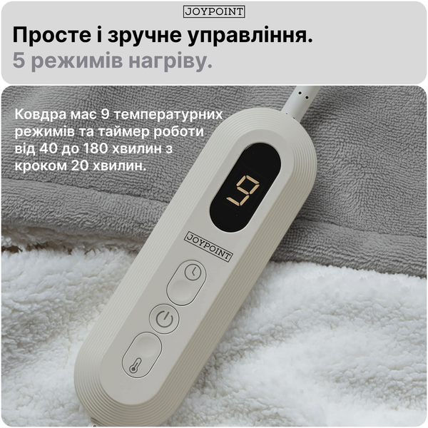 Ковдра з підігрівом JoyPoint | 180х130 см фото