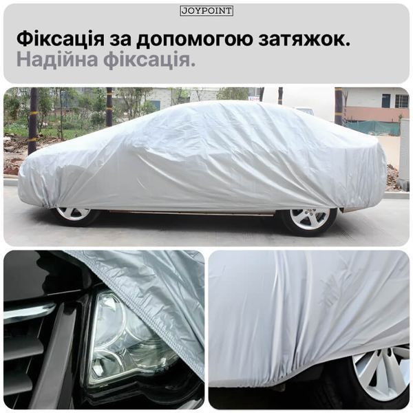 Автомобильный тент чехол водонепроницаемый JoyPoint XL 540&times;175&times;120 см защитный автотент для авто от дождя снега солнца града универсальный для седана фото