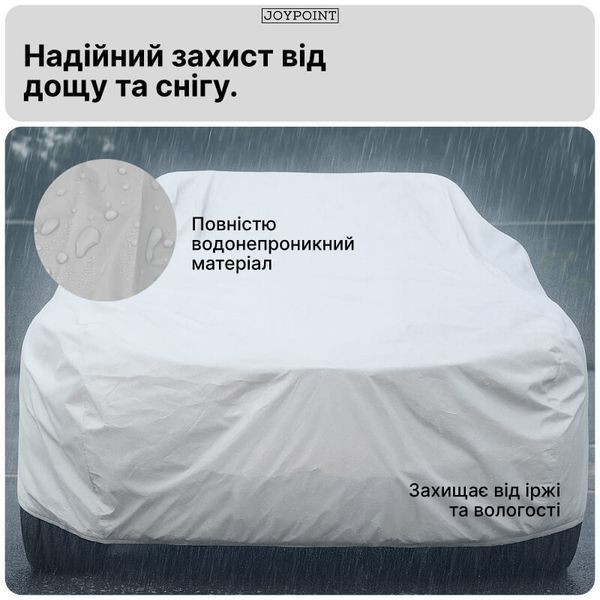 Автомобильный тент чехол водонепроницаемый JoyPoint XL 540&times;175&times;120 см защитный автотент для авто от дождя снега солнца града универсальный для седана фото