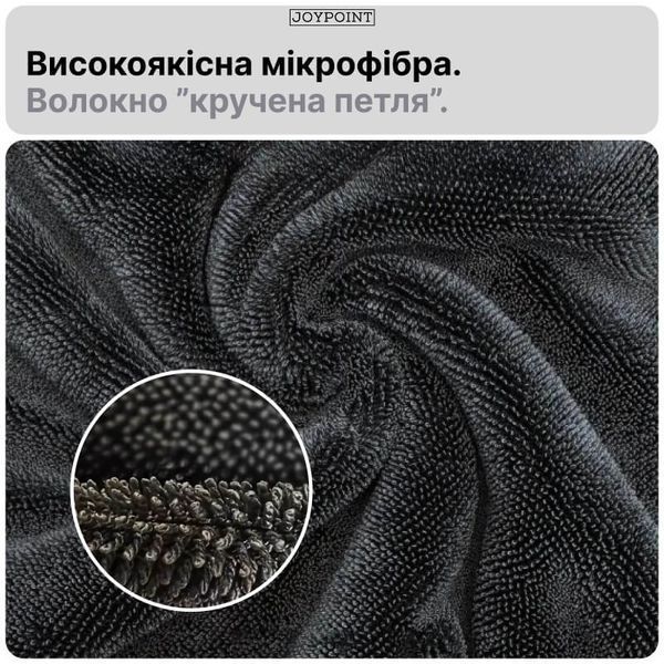 Автополотенце из микрофибры для сушки авто JoyPoint 90&times;60 см 1400 г/м&sup2; двустороннее полотенце для детейлинга кузова без разводов фото