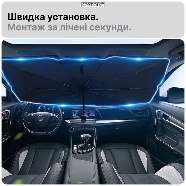 Сонцезахисна парасолька в авто 140х80 см на лобове скло з вирізом під дзеркало світловідбиваюча складна JoyPoint фото