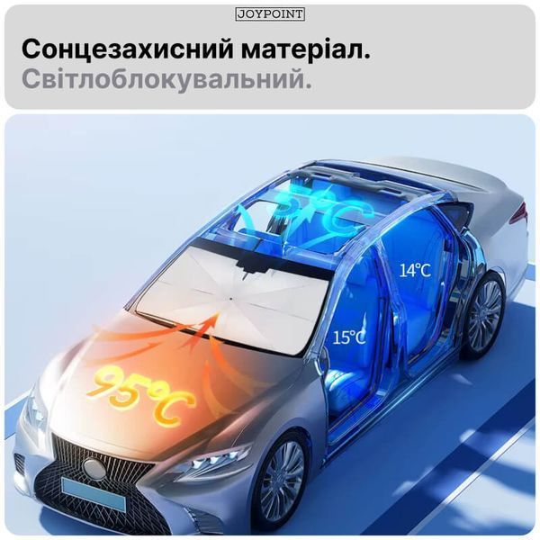 Сонцезахисна парасолька в авто 140х80 см на лобове скло з вирізом під дзеркало світловідбиваюча складна JoyPoint фото