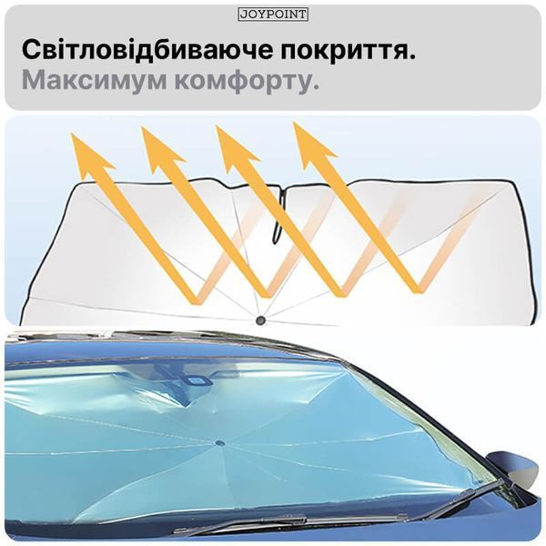 Сонцезахисна парасолька в авто 140х80 см на лобове скло з вирізом під дзеркало світловідбиваюча складна JoyPoint фото