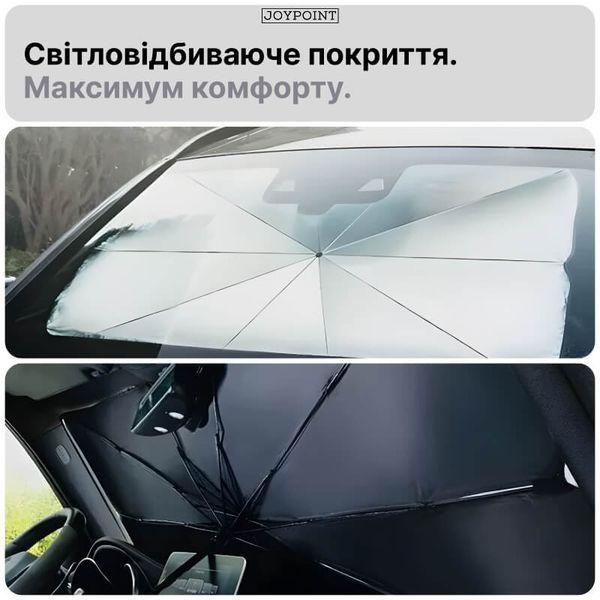 Солнцезащитный зонт на лобовое стекло авто 130&times;78 см JoyPoint шторка от солнца для автомобиля с чехлом фото