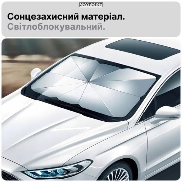 Солнцезащитный зонт на лобовое стекло авто 130&times;78 см JoyPoint шторка от солнца для автомобиля с чехлом фото